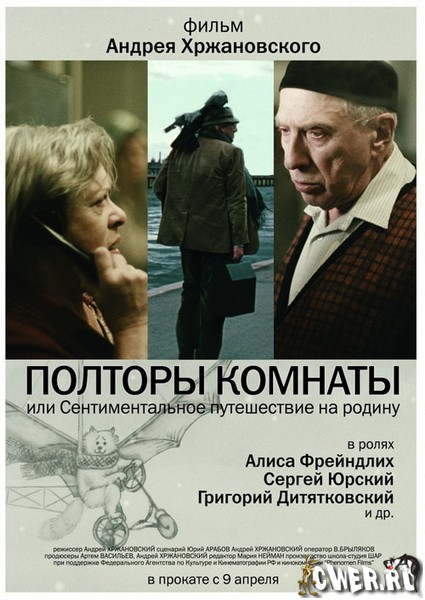 полторы комнаты