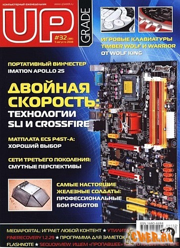 Upgrade №32 (381) 2008 