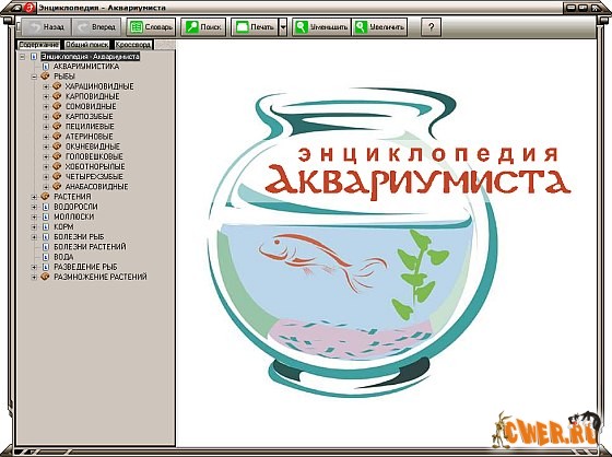 Мультимедийная энциклопедия аквариумиста