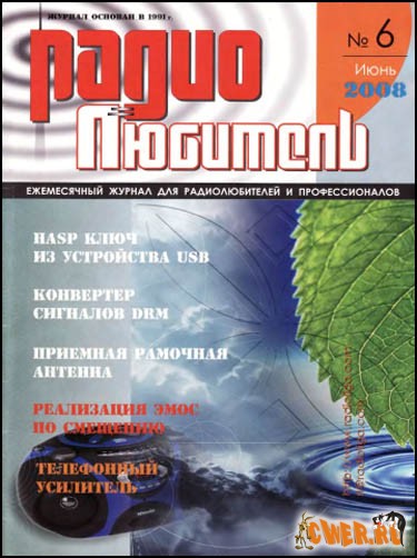 Радиолюбитель №6/08