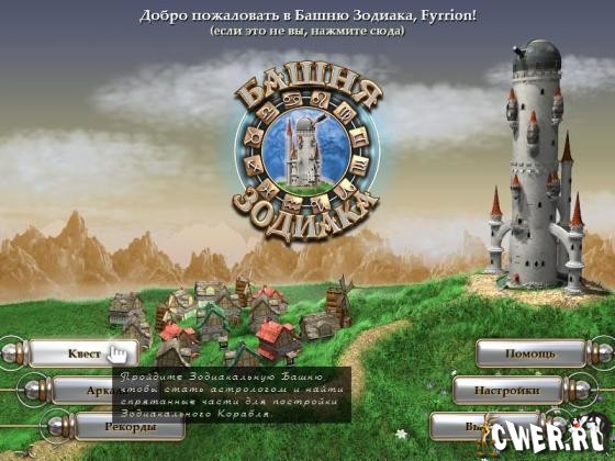 Башня зодиака