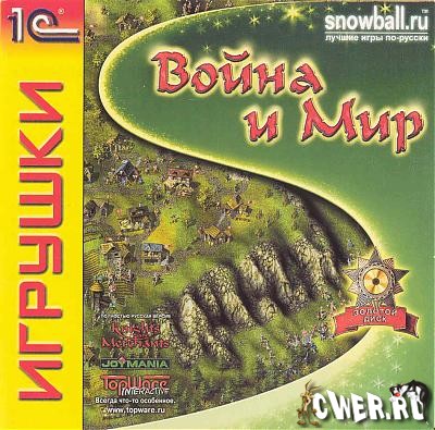 Война и мир