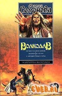 Мария Семёнова.