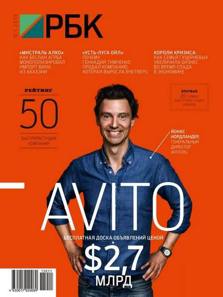 РБК №12 декабрь 2015