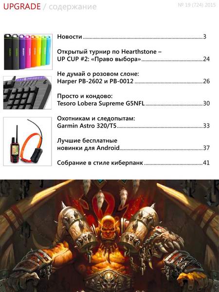 журнал UPgrade №19 724 июнь 2015