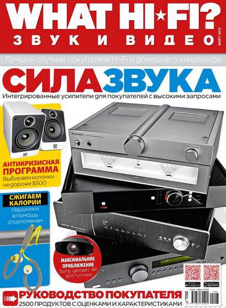 What Hi-Fi? Звук и видео №3 март 2015