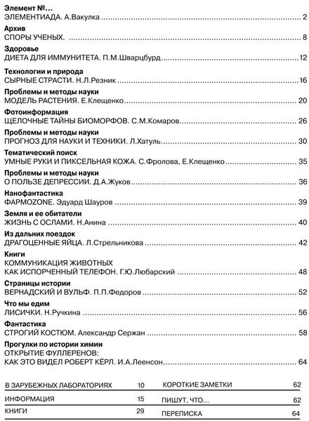Химия и жизнь №10 октябрь 2014