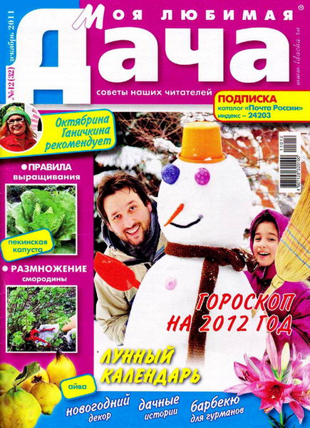 Моя любимая дача №12 2011