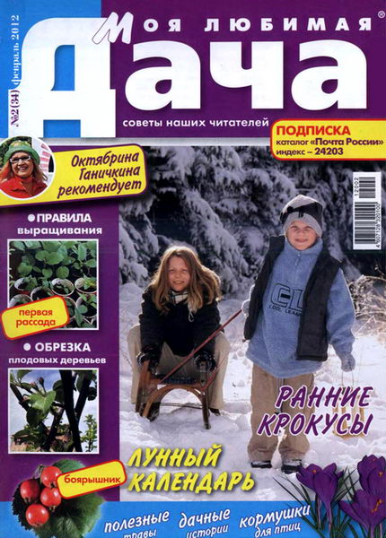 Моя любимая дача №2 2012