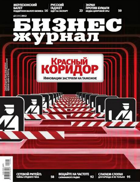 Бизнес журнал №2 2012