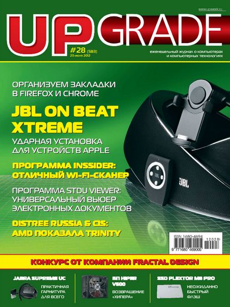 Upgrade №28 2012