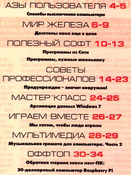 Мой друг компьютер №20 2012