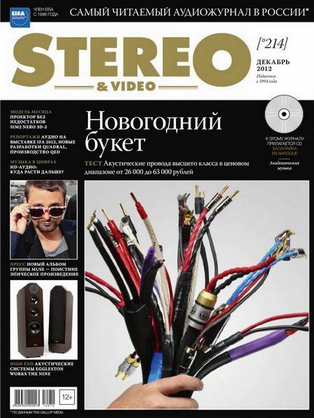 Stereo & Video №12 2012