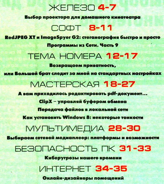 Мой друг компьютер №10 2013