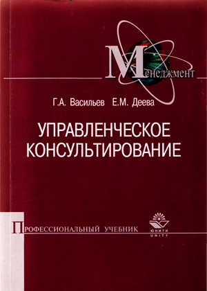 Управленческое консультирование