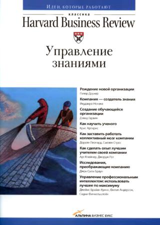 Управление знаниями