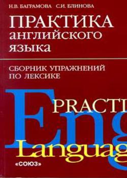 практика английского языка