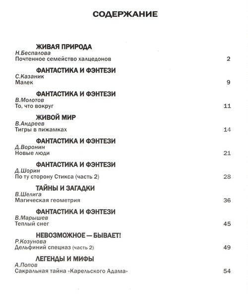 Очевидное и невероятное №12 (2011)