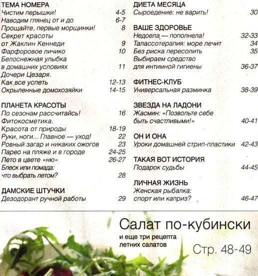 Счастливая и красивая №7 (июль – август 2012)