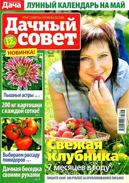 Моя прекрасная дача. Спецвыпуск №5-C 2013