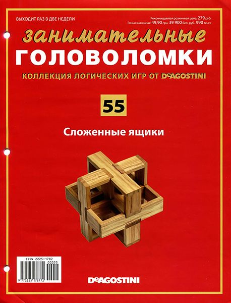 Занимательные головоломки №55 2014