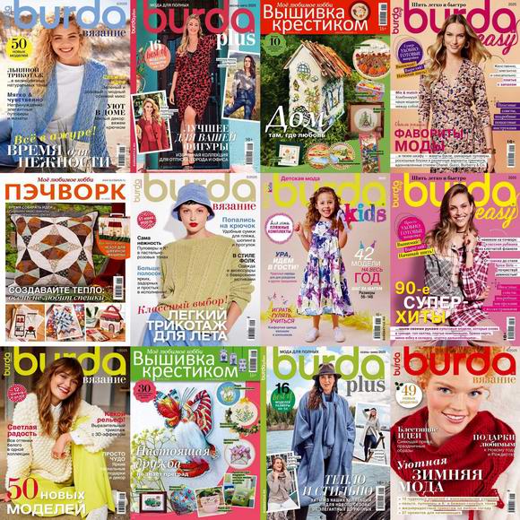 журнал Burda Special №1-12 январь-декабрь 2025 + выкройки Архив 2025 Подшивка 2025