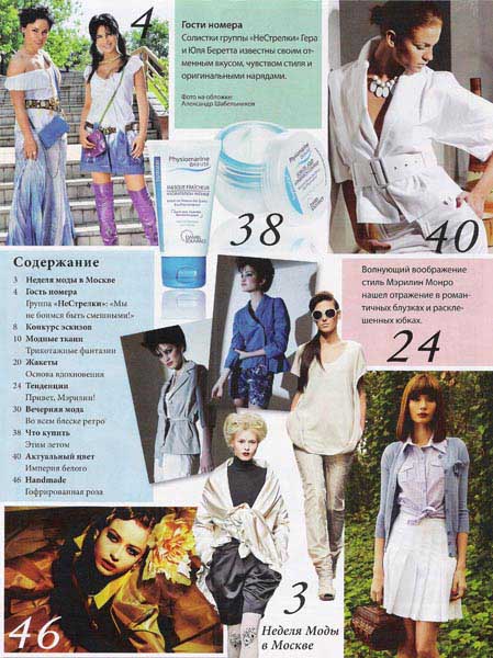 журнал Шитье и крой