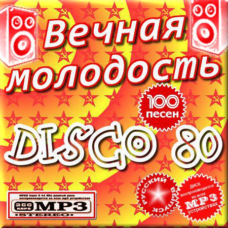 Вечная молодость. Русская версия