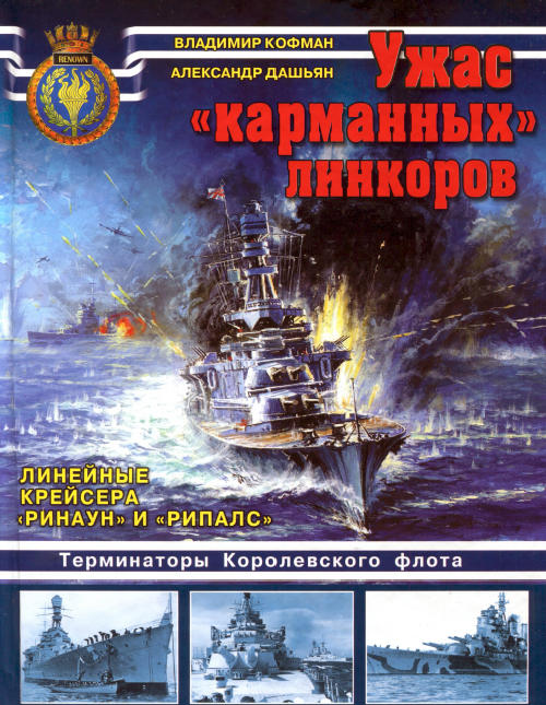 В. Кофман, А. Дашьян. Ужас