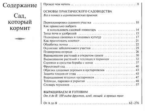 Сад, который кормит