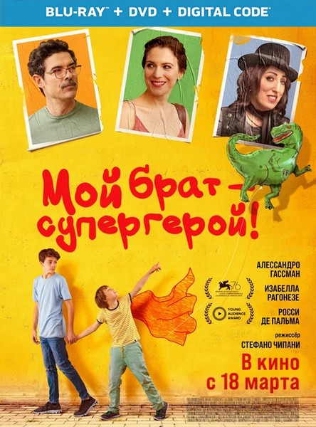 Mio fratello rincorre i dinosauri