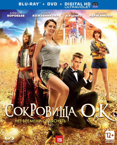 Сокровища О.К.