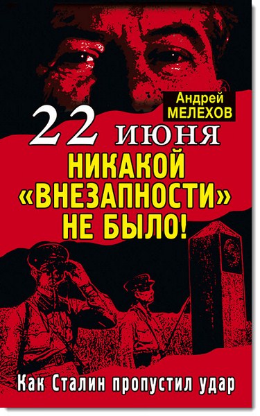 22 июня никакой