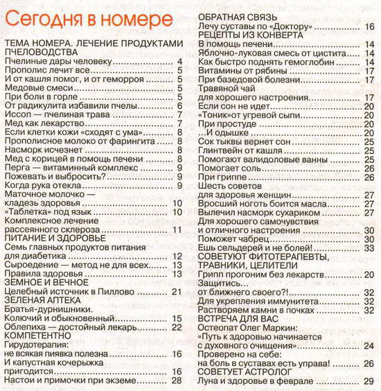 Народный доктор №3 (февраль 2012)