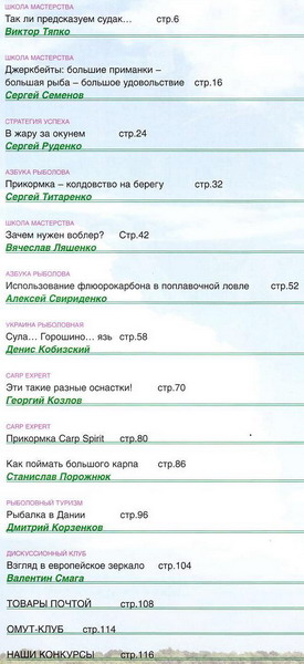 Рыболовный мир №5 (июль-август 2012)