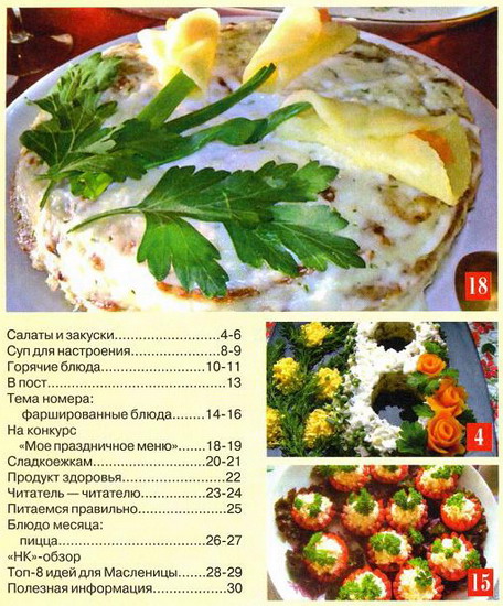 Наша кухня №3 (март 2013)