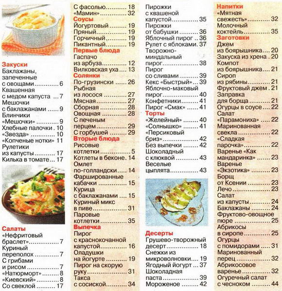 Золотые рецепты наших читателей №20 (октябрь 2013)