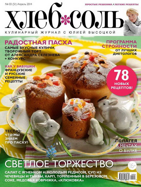 ХлебСоль №3 (апрель 2014)