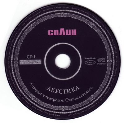 2002 - Акустика