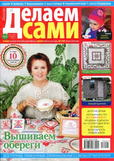 Толока. Делаем сами 1 2018