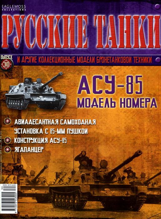 Русские танки 30 2011