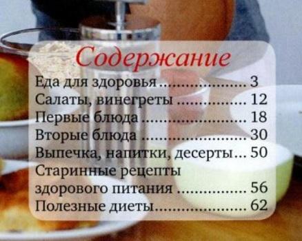 содержание журнала Домашняя кулинарная энциклопедия 11 2011