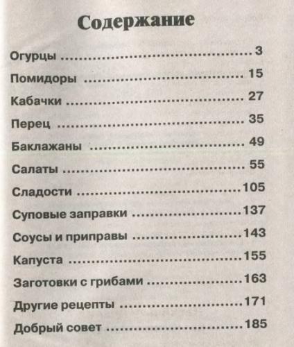 Рецепты на бис. Спецвыпуск №1 2012