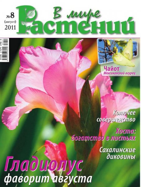 картинка к журналу В мире растений 8 2011