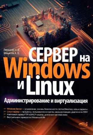 Сервер на Windows и Linux