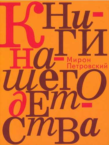 Книги нашего детства