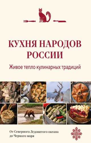 Кухня народов России