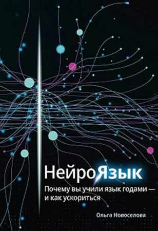Нейроязык