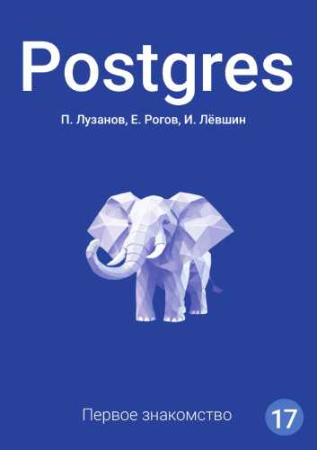 Postgres 17