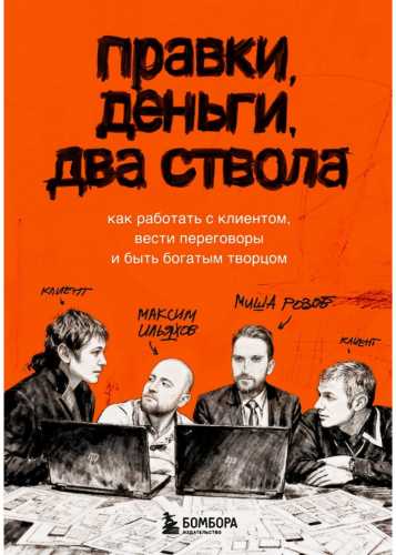 Правки, деньги, два ствола